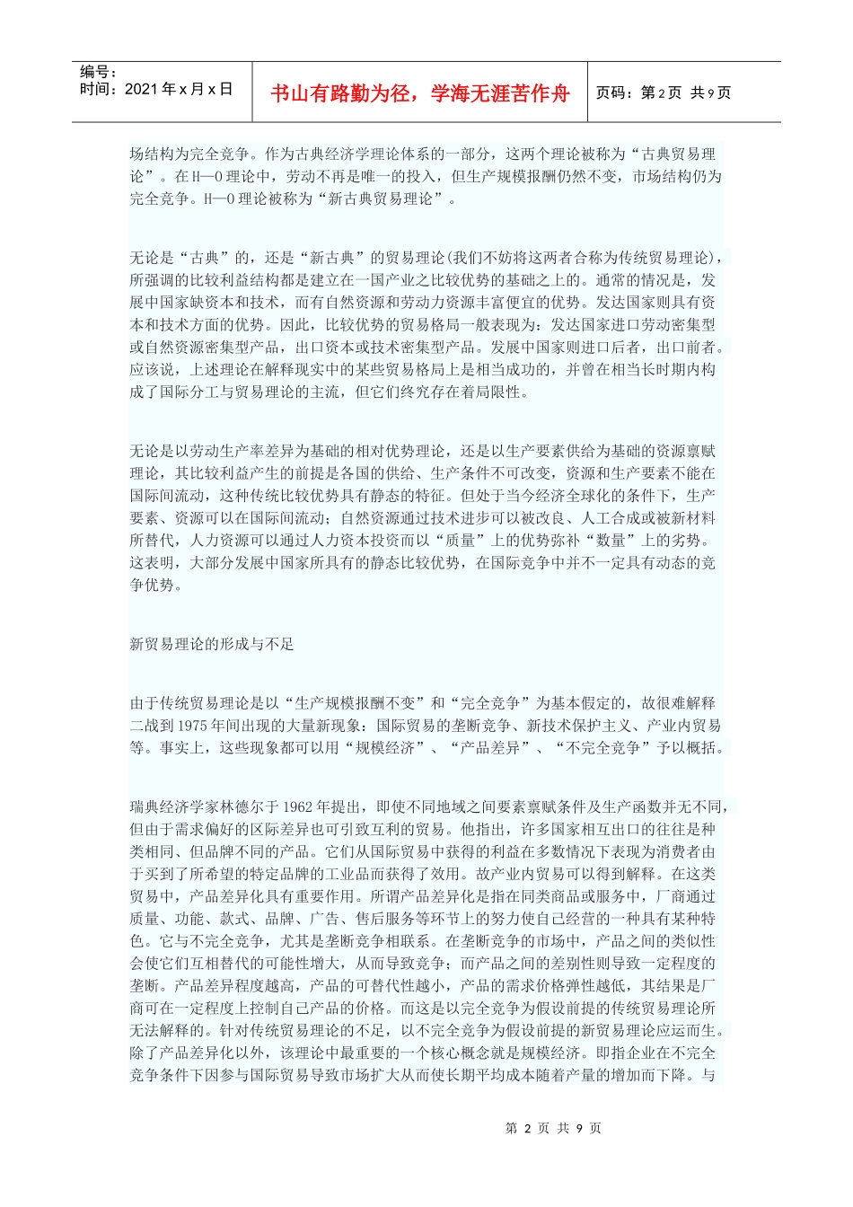 经济全球化拓展_第2页