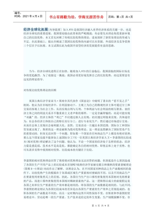 经济全球化拓展