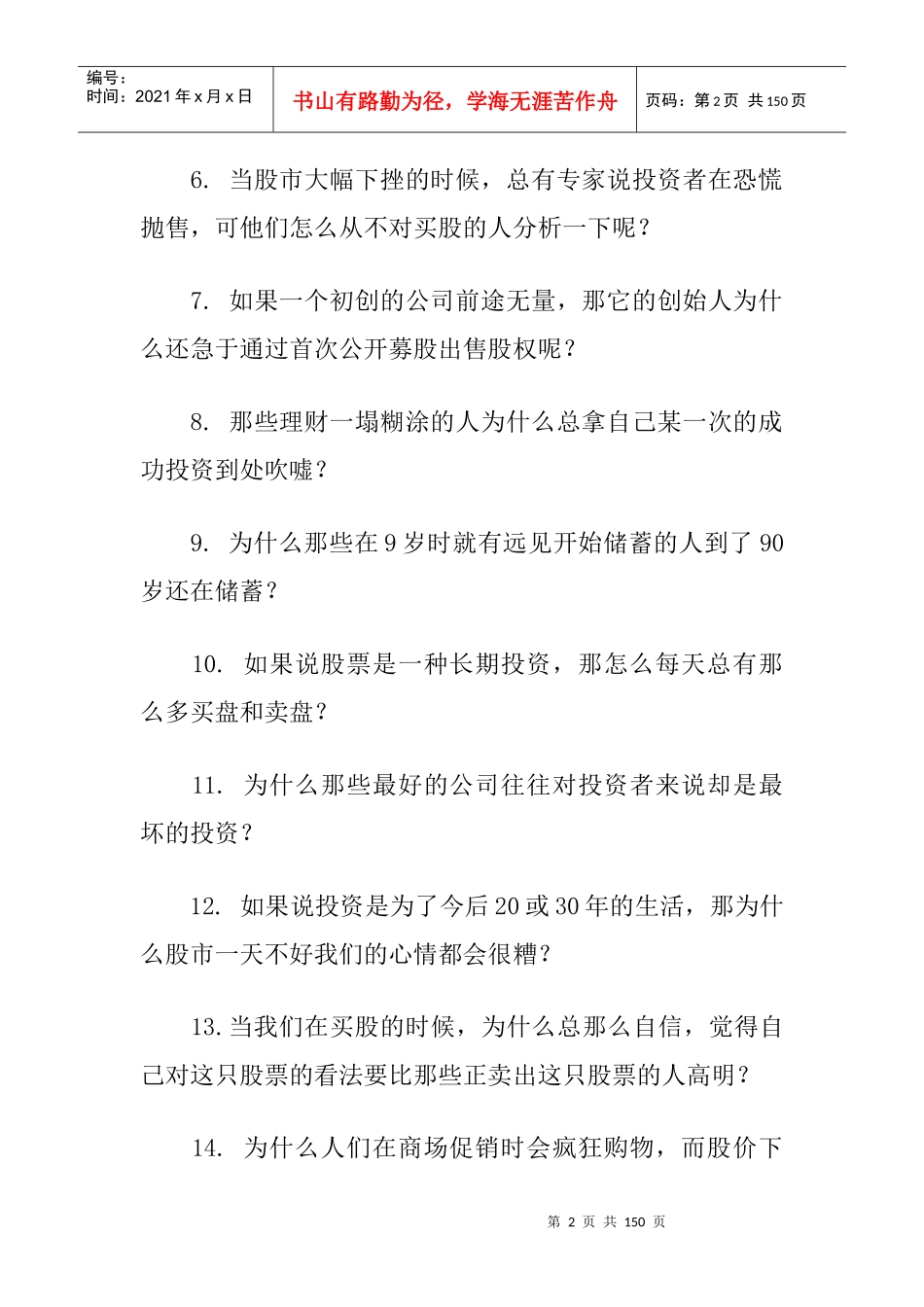 值得思考的几大理财问题_第2页