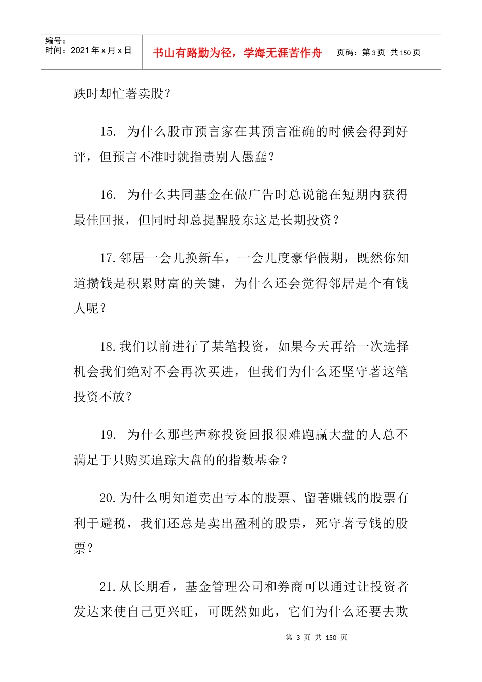 值得思考的几大理财问题_第3页
