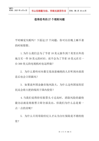 值得思考的几大理财问题