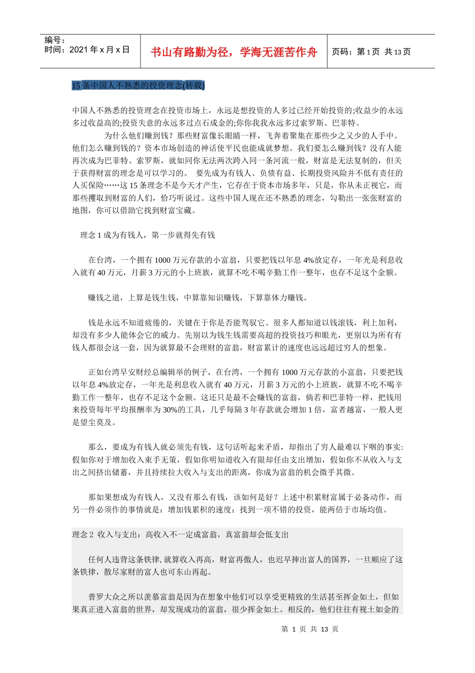 15条中国人不熟悉的投资理念_第1页