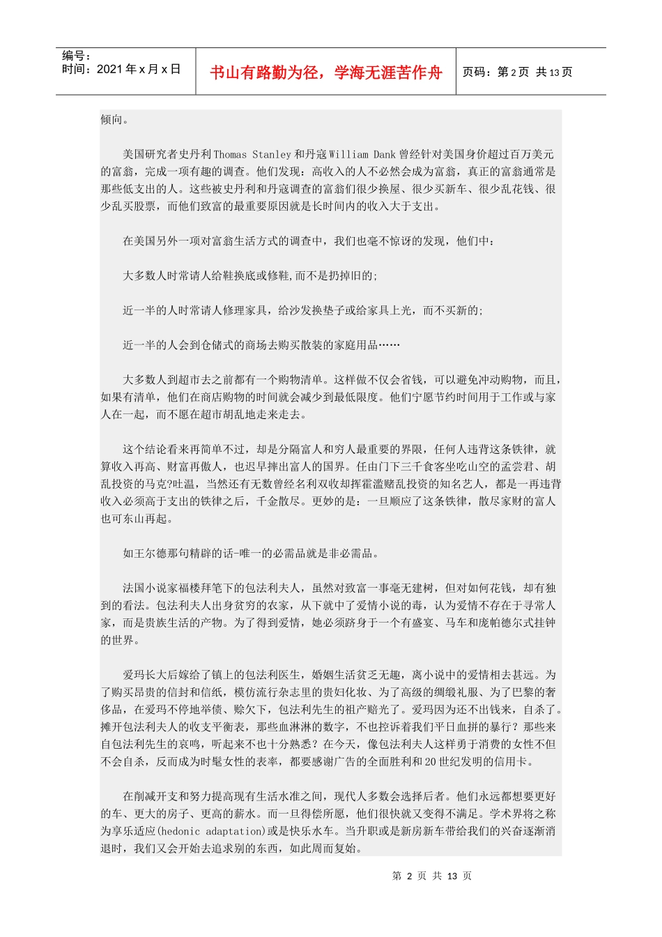 15条中国人不熟悉的投资理念_第2页