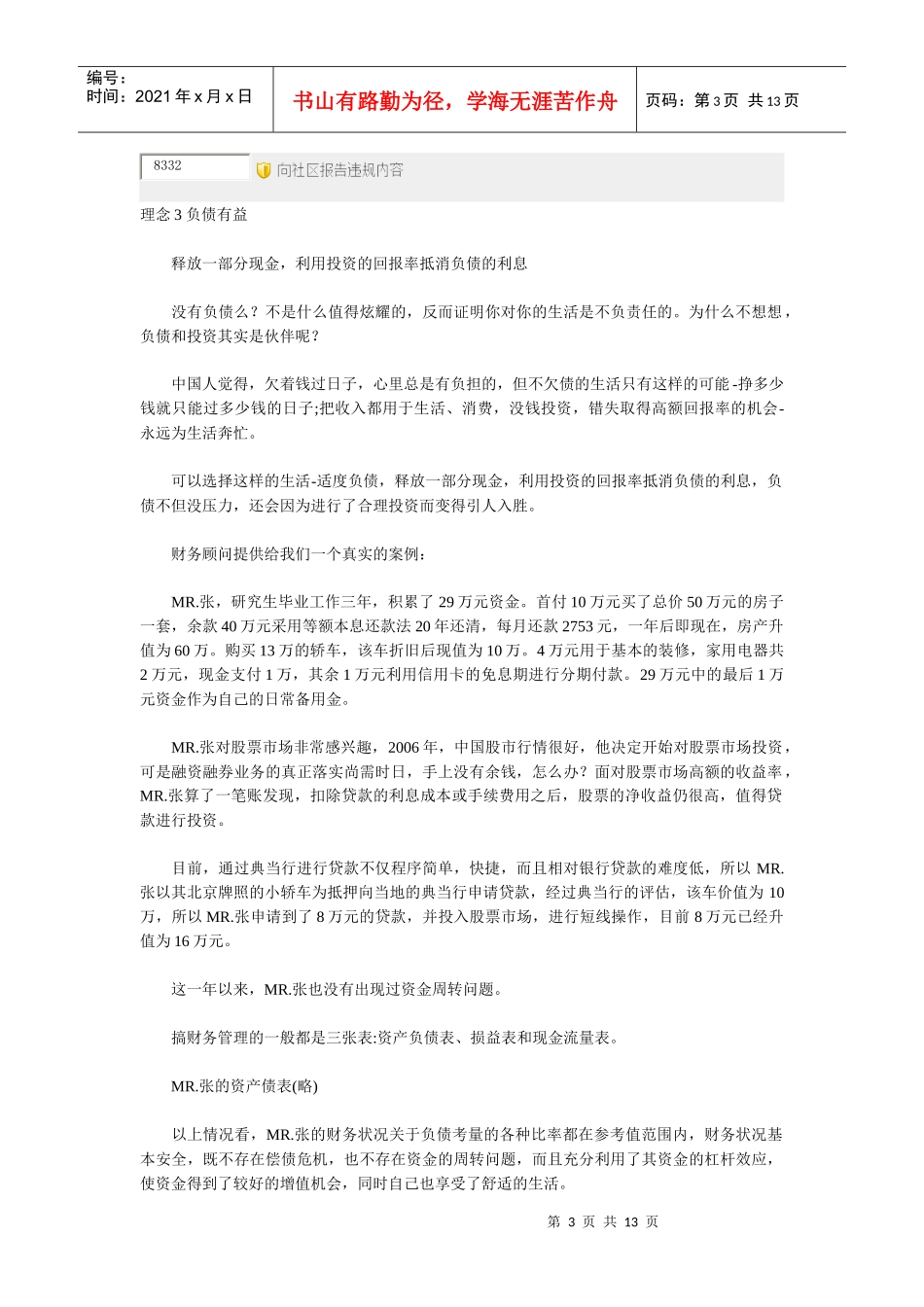15条中国人不熟悉的投资理念_第3页