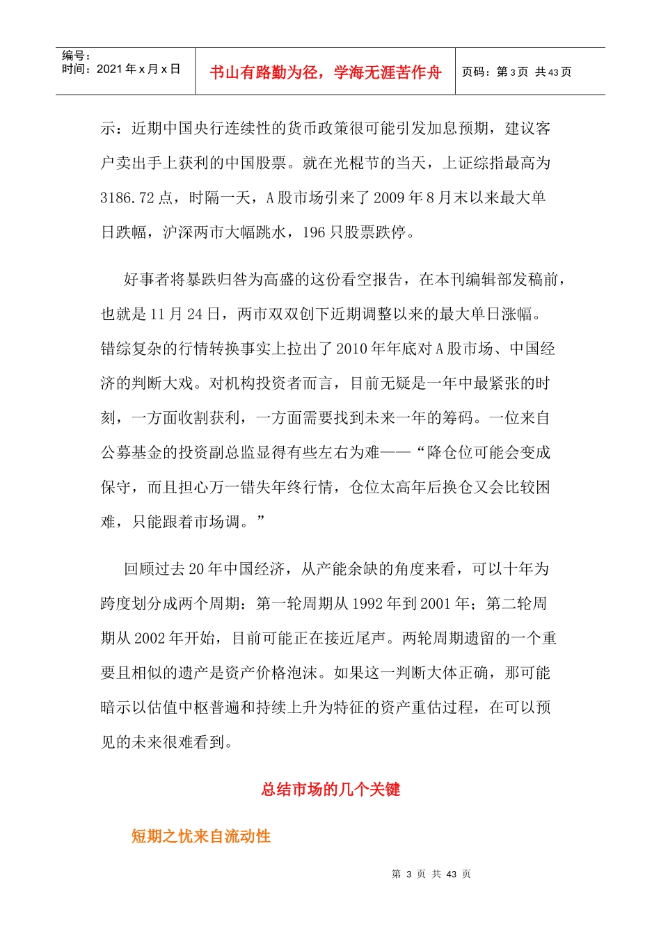 XXXX年最有希望的投资炒股机会_第3页