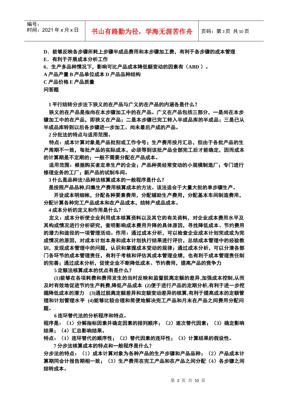 成本会计期末总复习_第3页