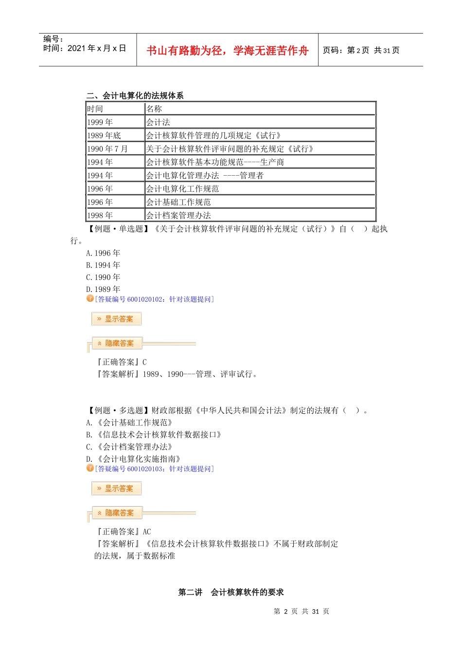 会计电算化基本要求分析_第2页