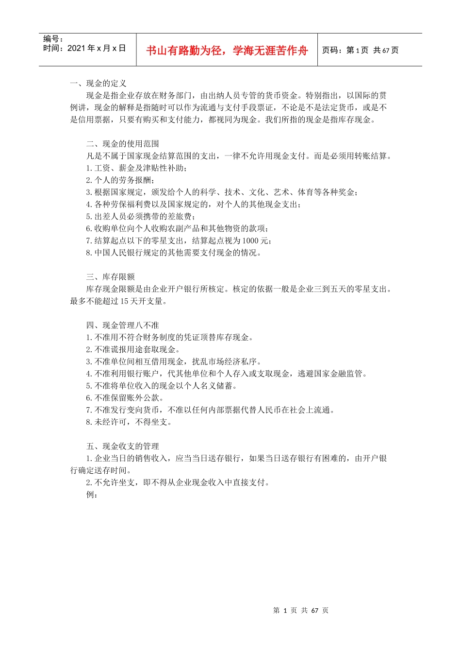 出纳现金管理_第1页