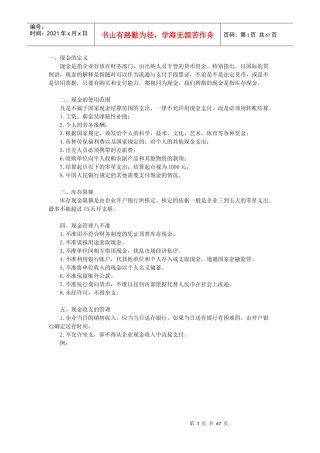 出纳现金管理