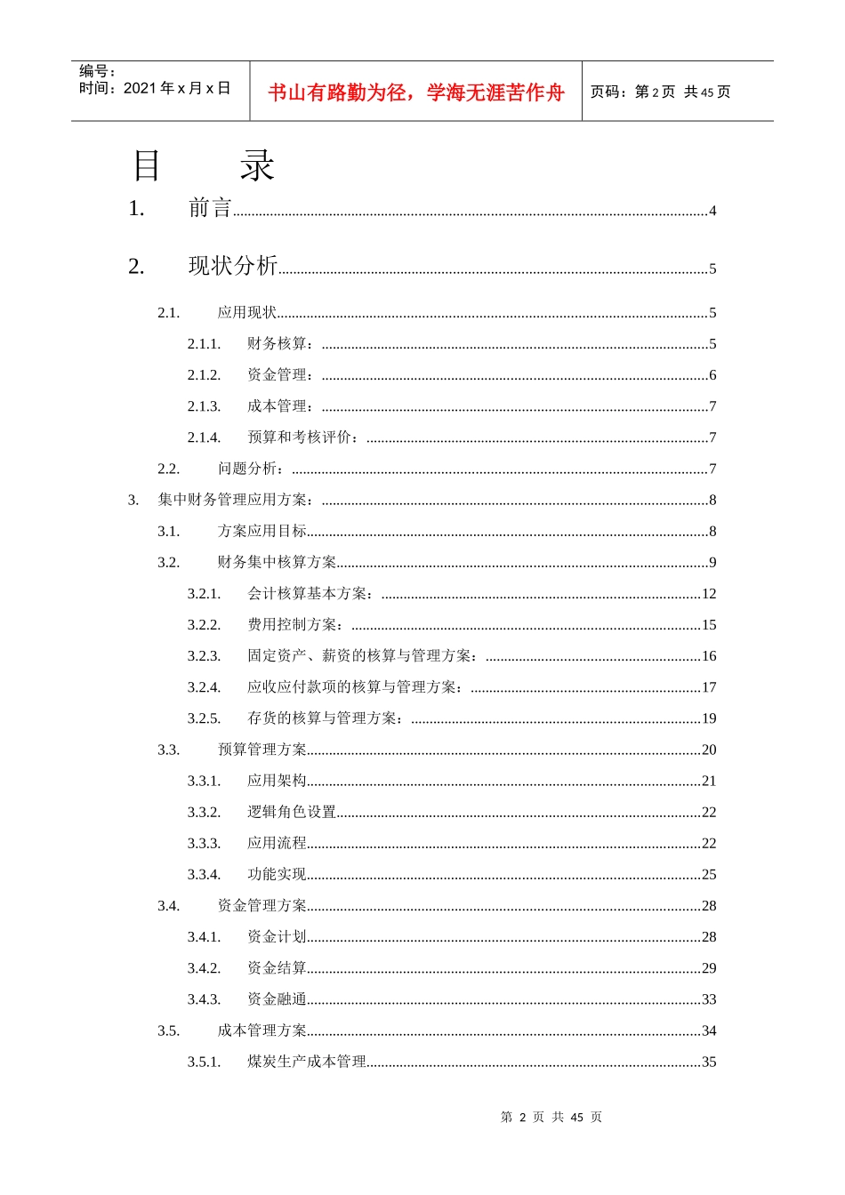 某集团财务管理系统的解决方案_第2页