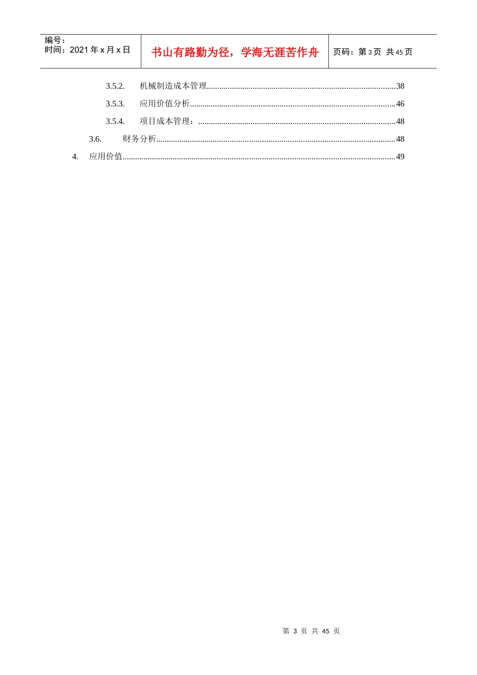 某集团财务管理系统的解决方案_第3页
