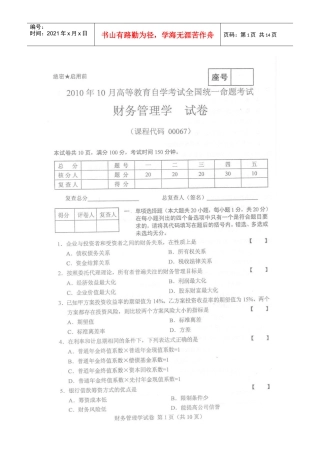 XXXX年10月自考财务管理学试题及答案