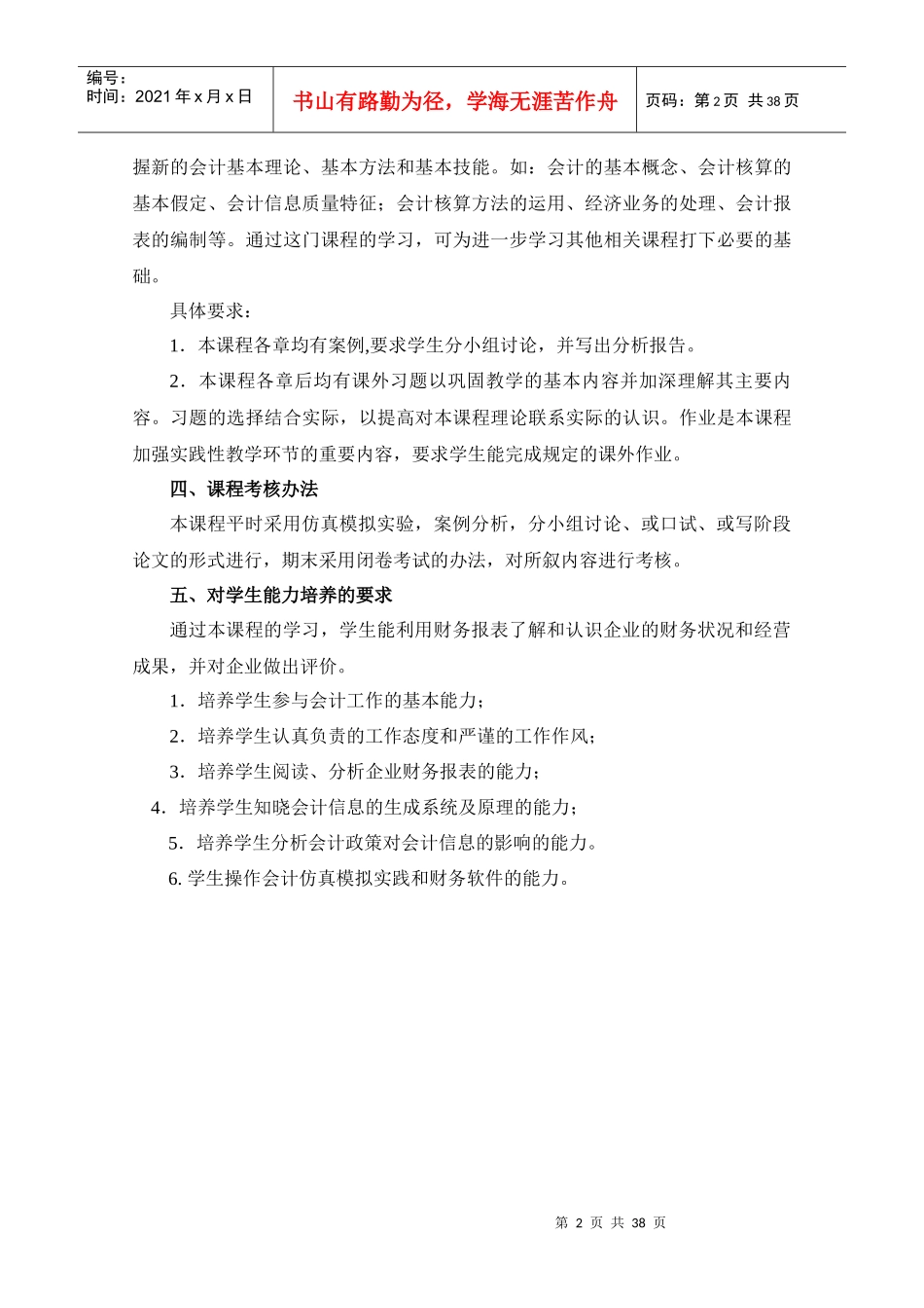 西财《会计学》教学大纲_第2页