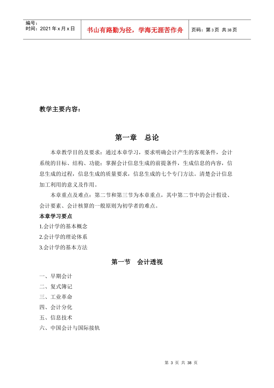 西财《会计学》教学大纲_第3页