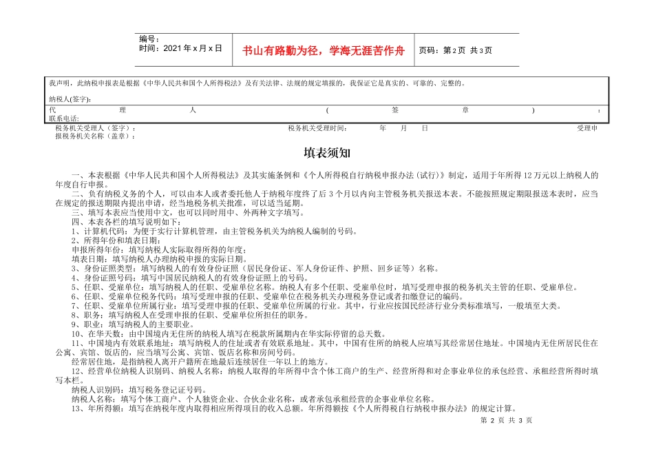 个人所得税纳税申报表（适用于年所得12万元以上的纳税人申报）_第2页