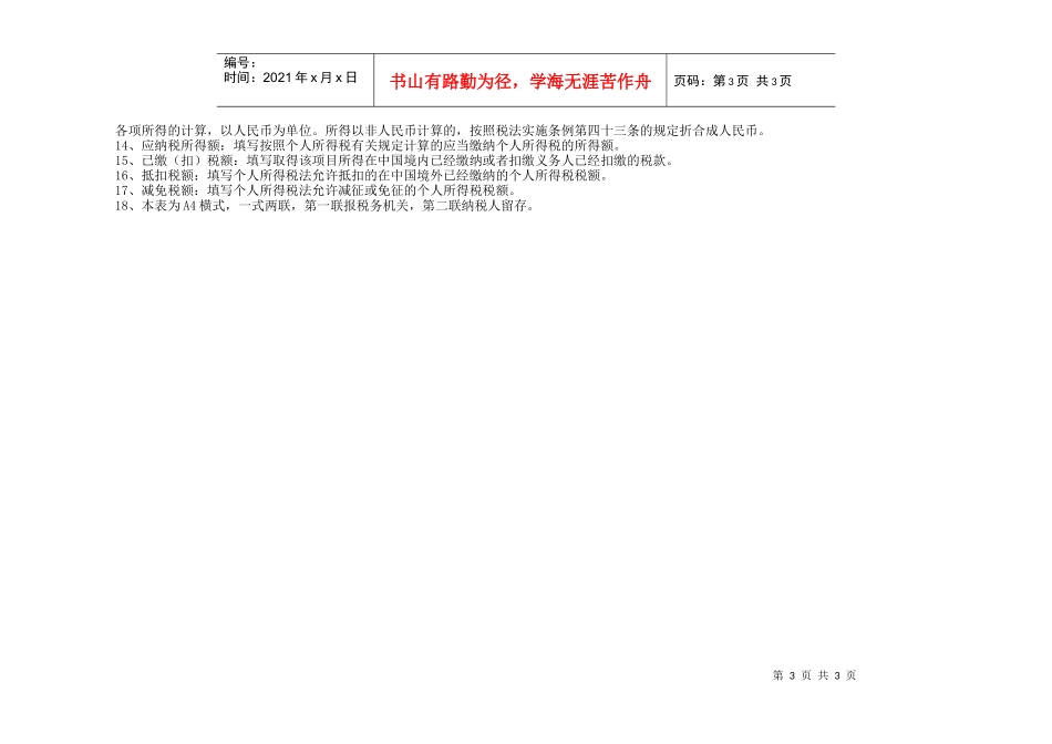 个人所得税纳税申报表（适用于年所得12万元以上的纳税人申报）_第3页