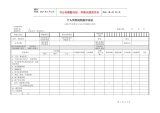 个人所得税纳税申报表（适用于年所得12万元以上的纳税人申报）