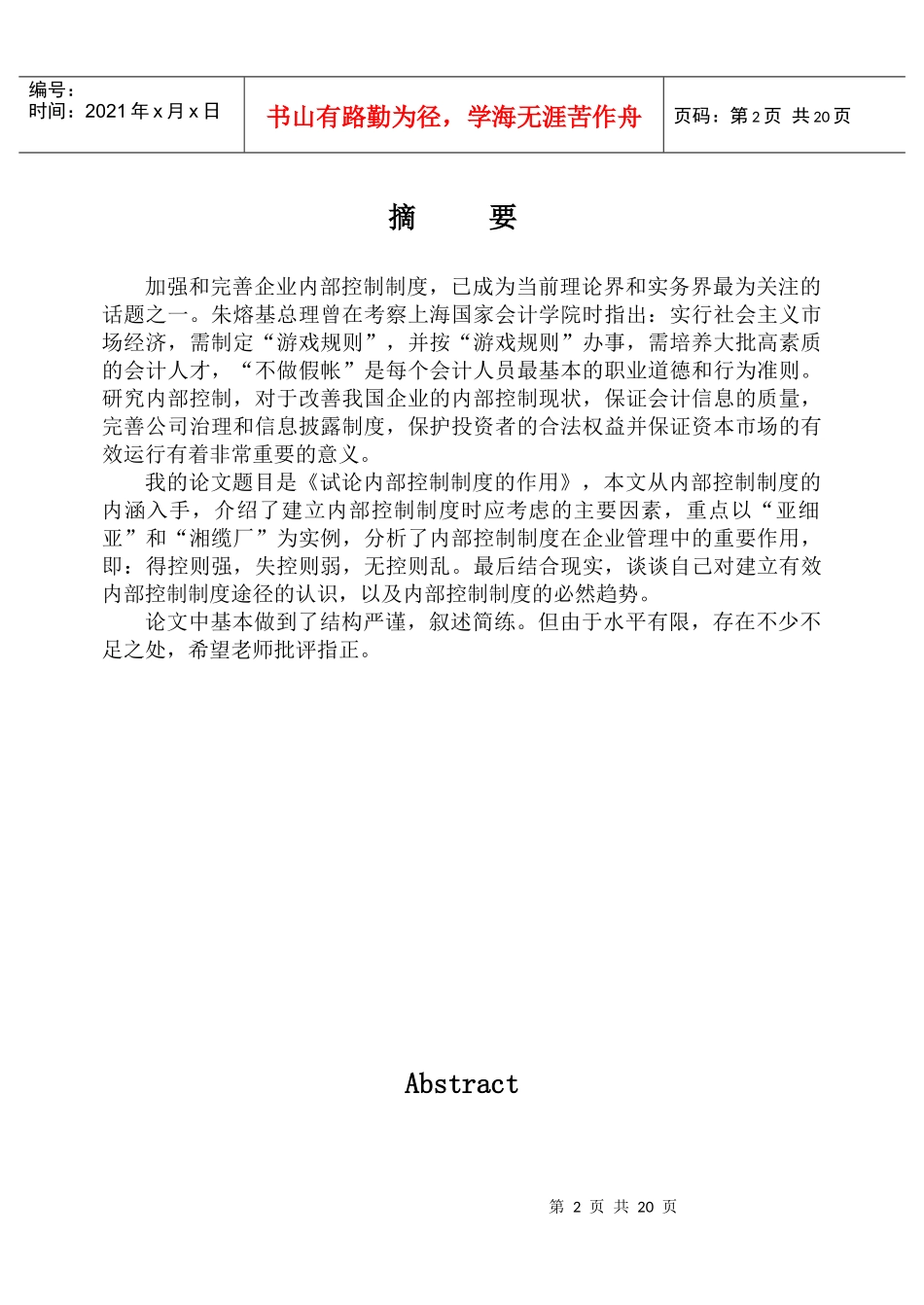 试论内部控制制度的作用_第2页