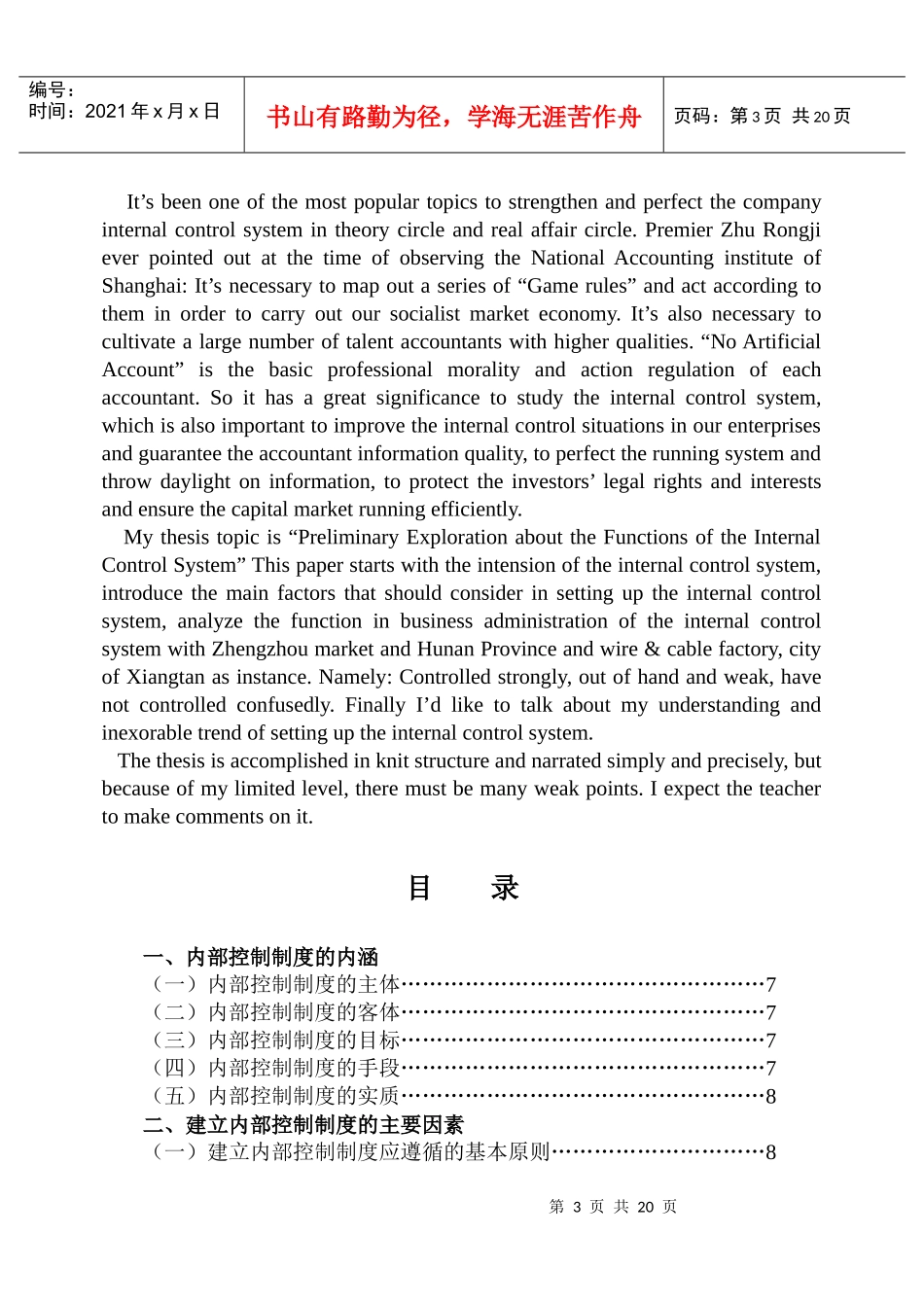 试论内部控制制度的作用_第3页