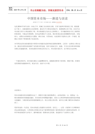 中国资本市场——渐进与误读