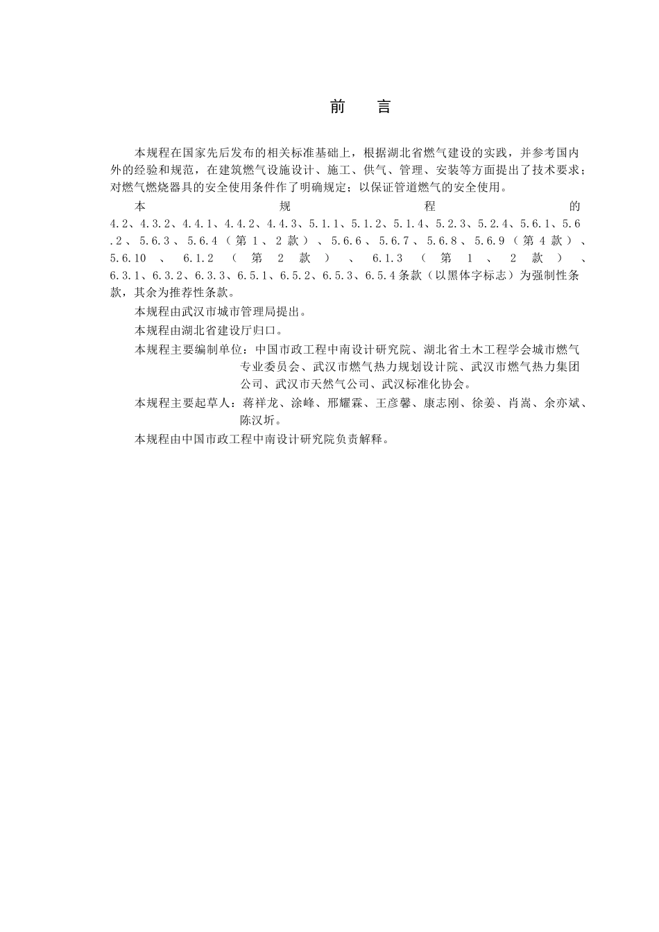 天然气购销合同_第2页