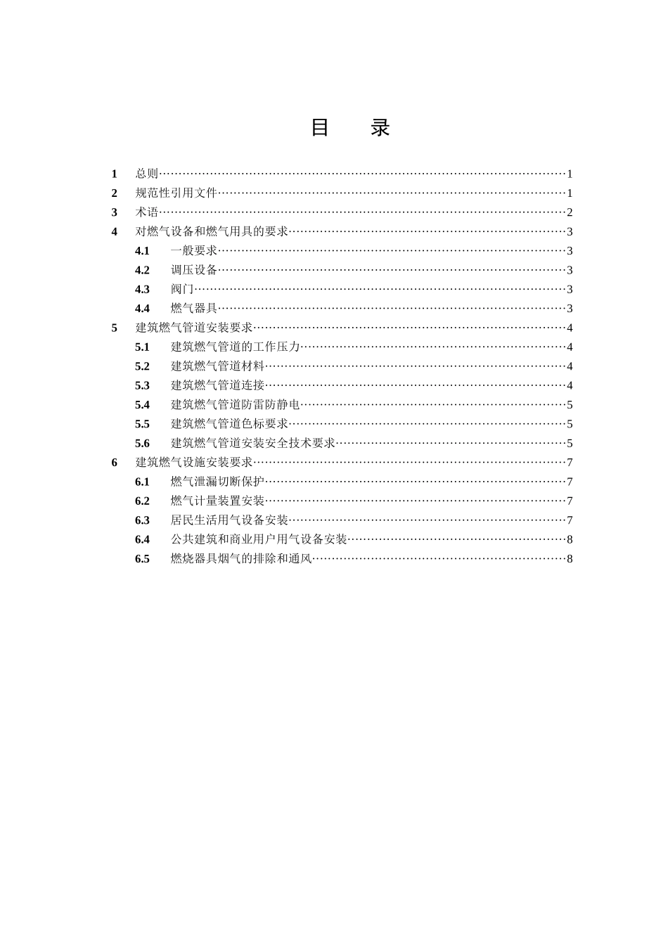 天然气购销合同_第3页