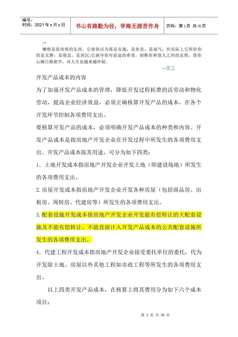 gxvzxw房地产会计核算大全_第1页