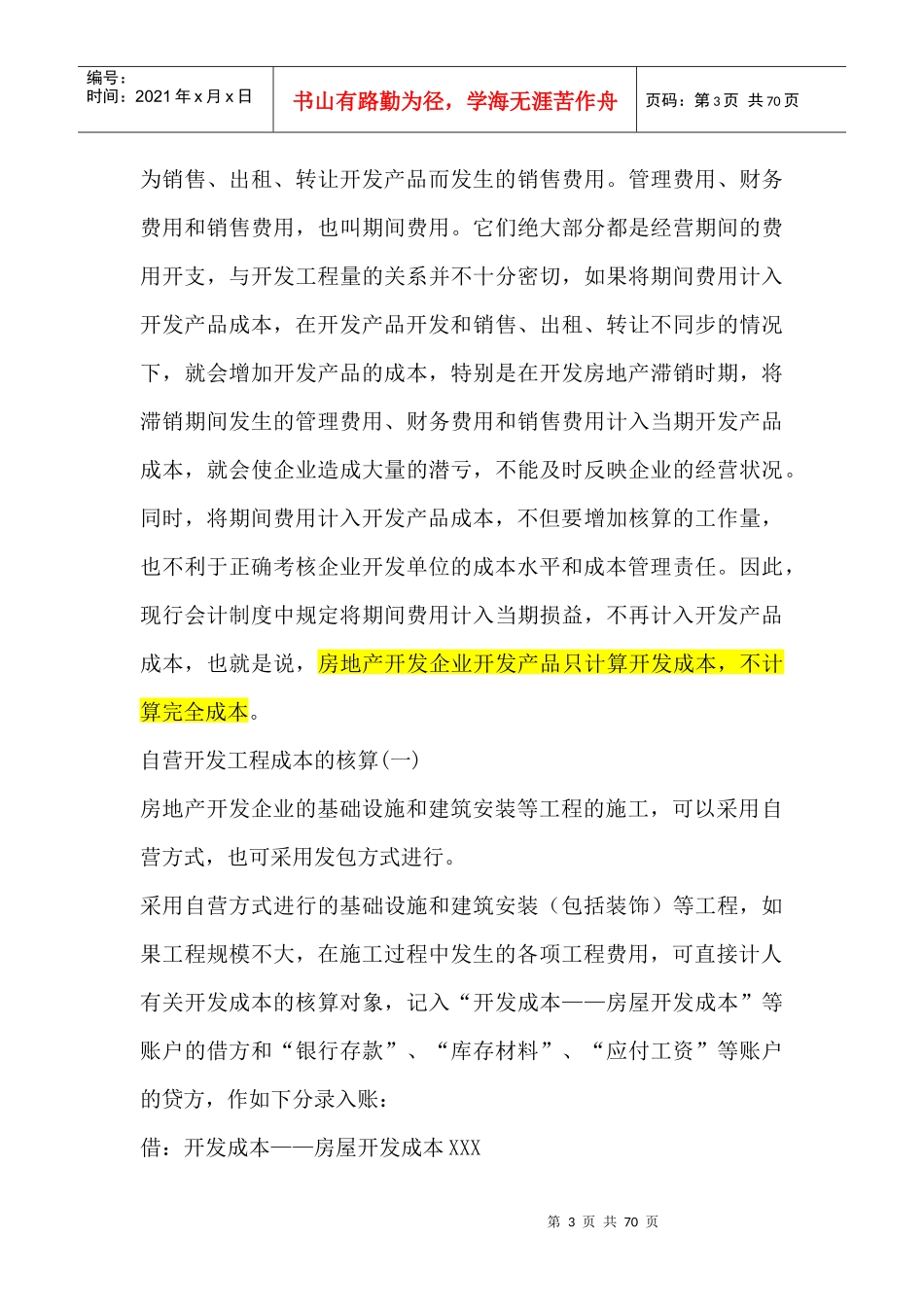 gxvzxw房地产会计核算大全_第3页