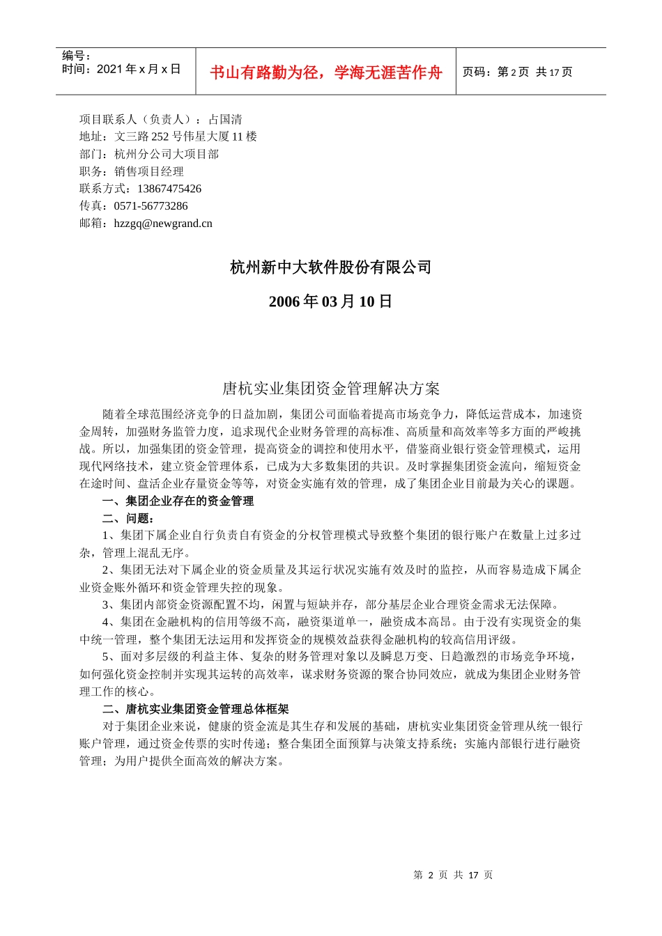 唐杭实业集团资金管理解决方案_第2页