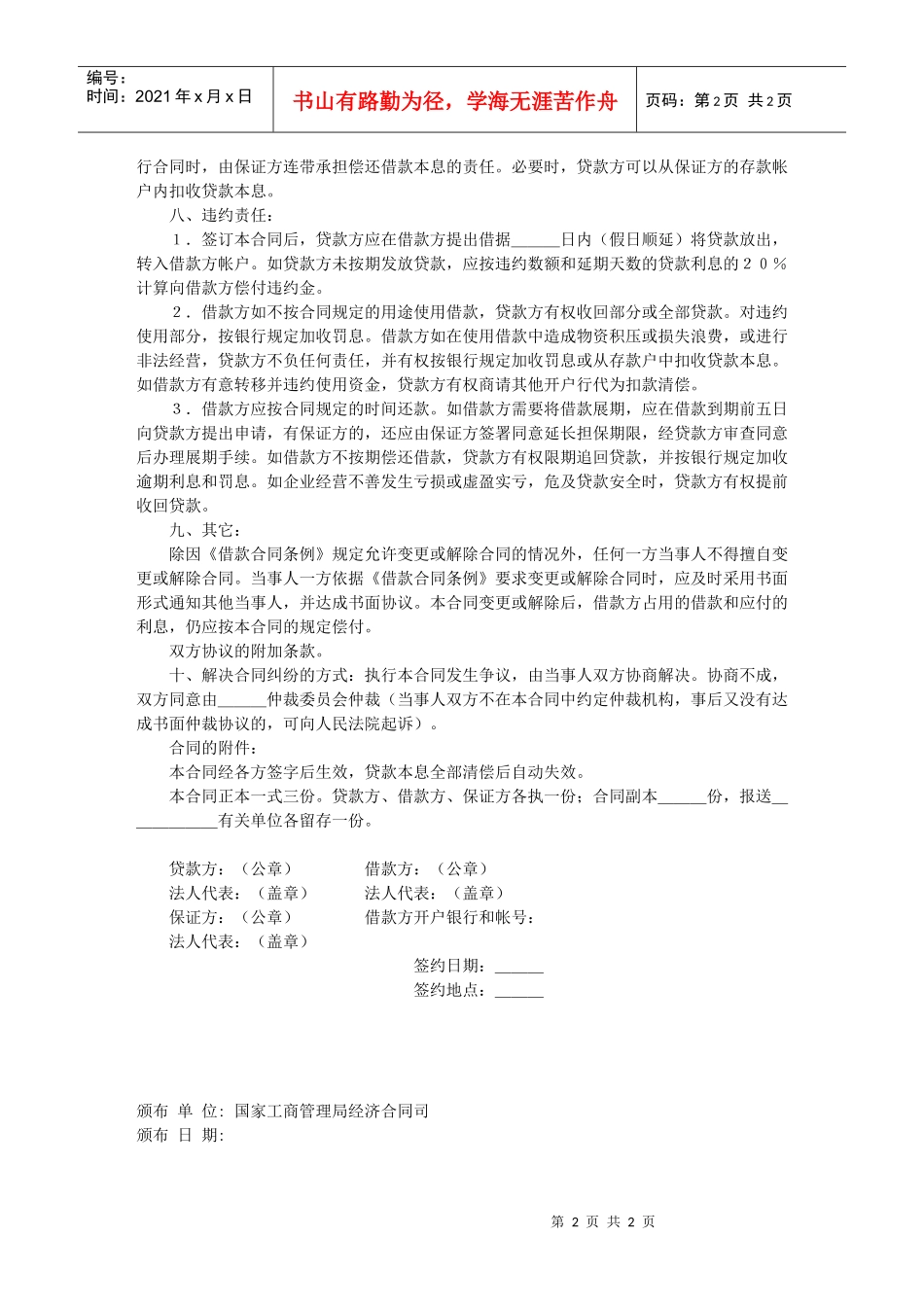 信托资金借贷合同_第2页