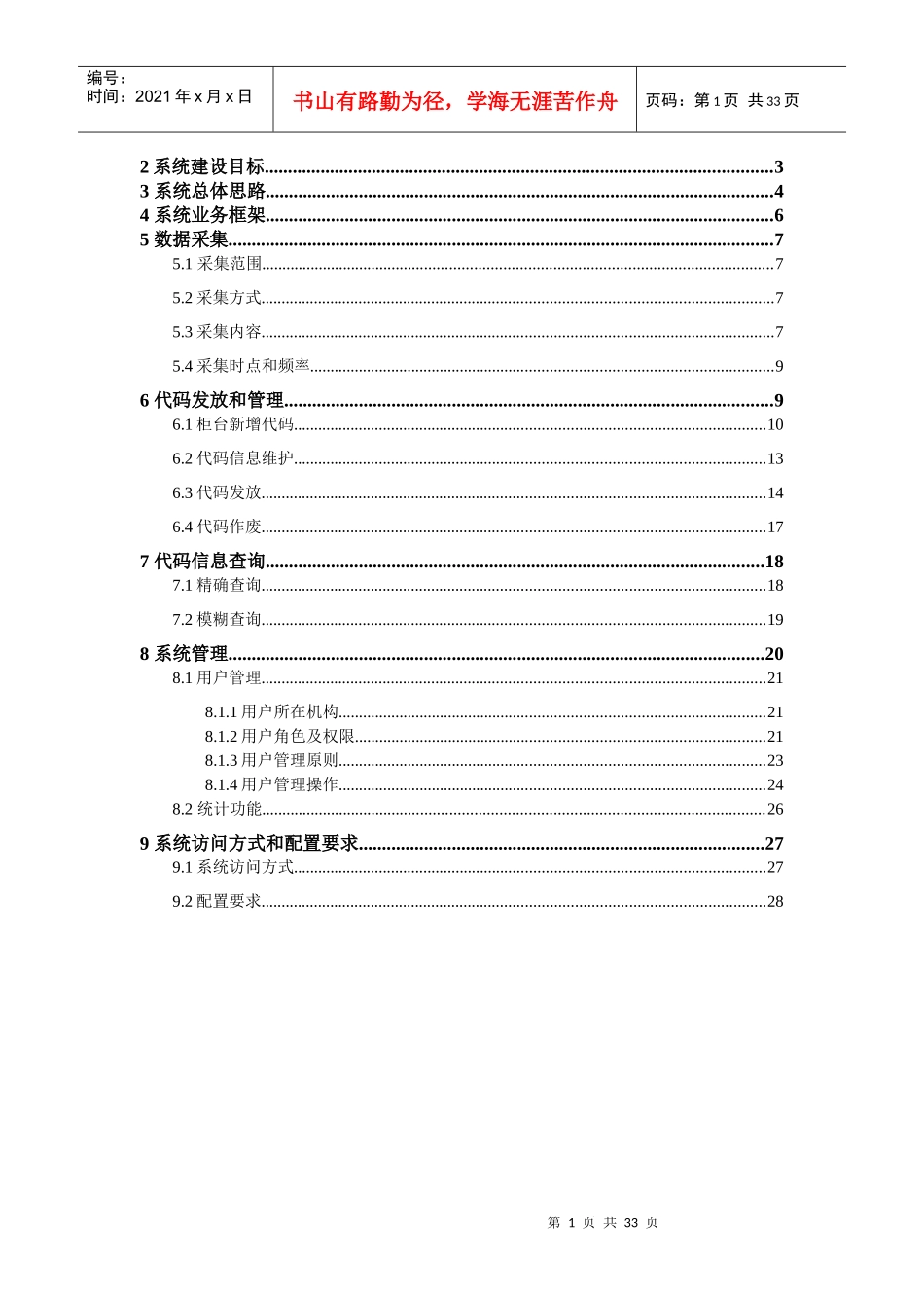 机构信用代码管理系统操作说明_第2页