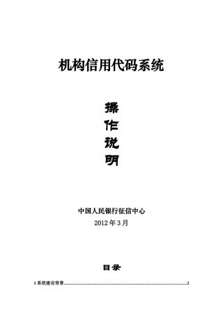 机构信用代码管理系统操作说明