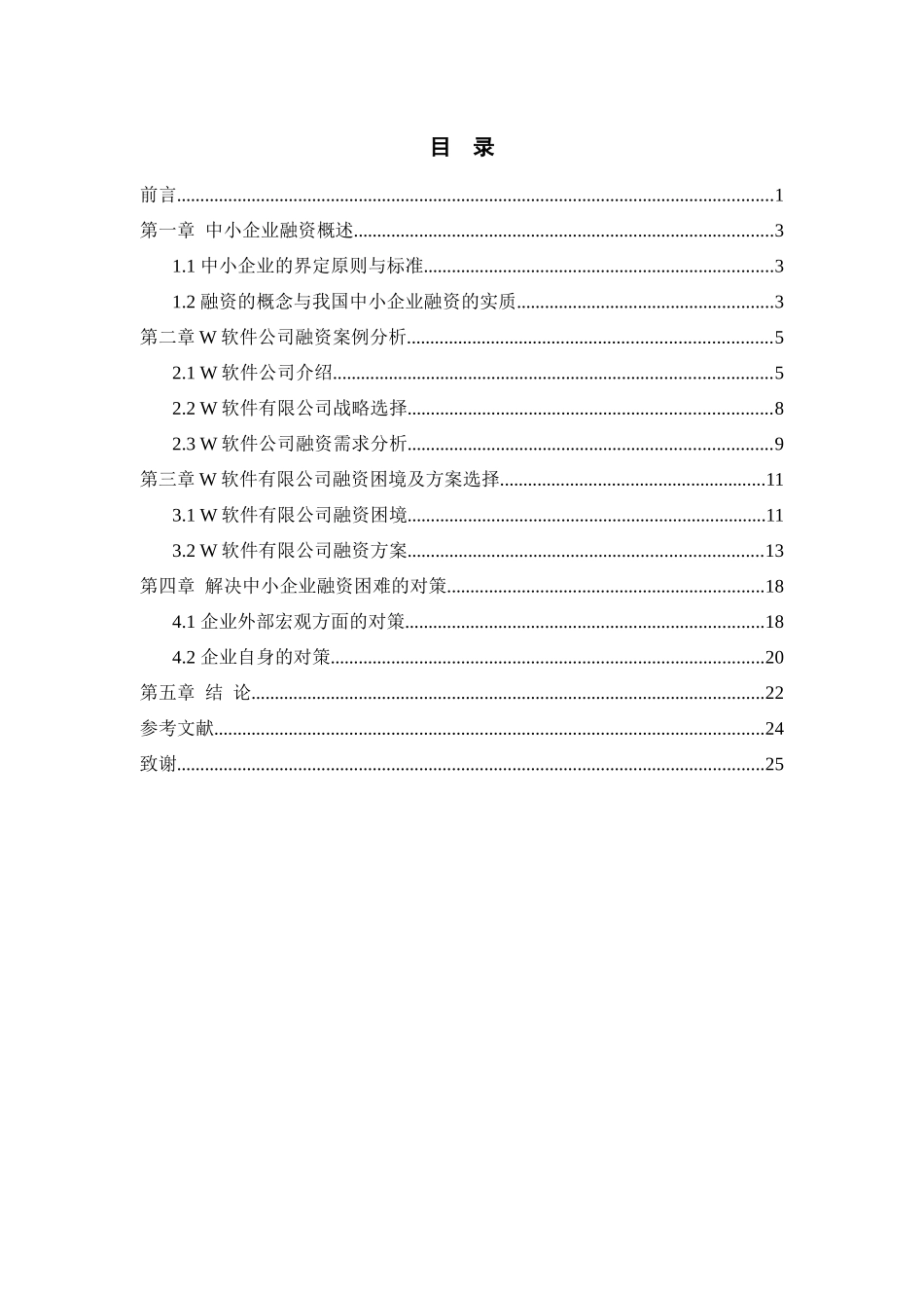 经济危机条件下中小企业融资困境与出路_第1页