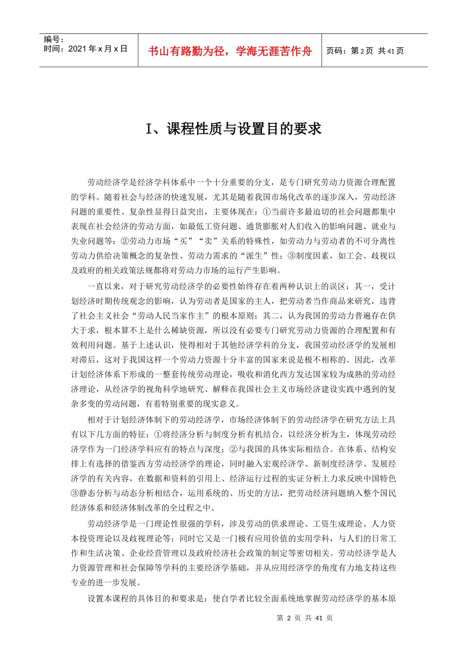 劳动经济学考纲_第2页