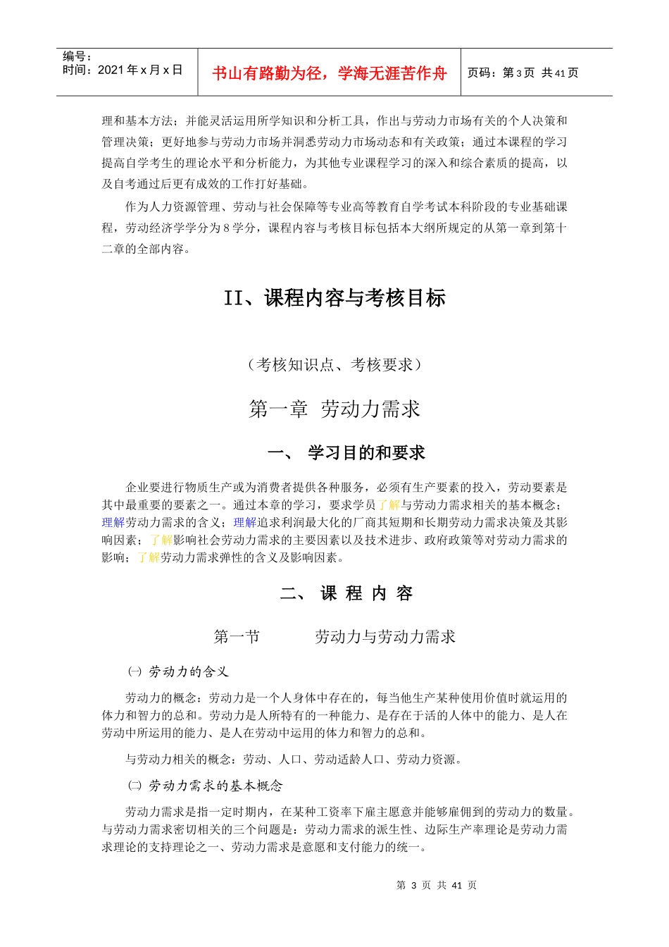 劳动经济学考纲_第3页