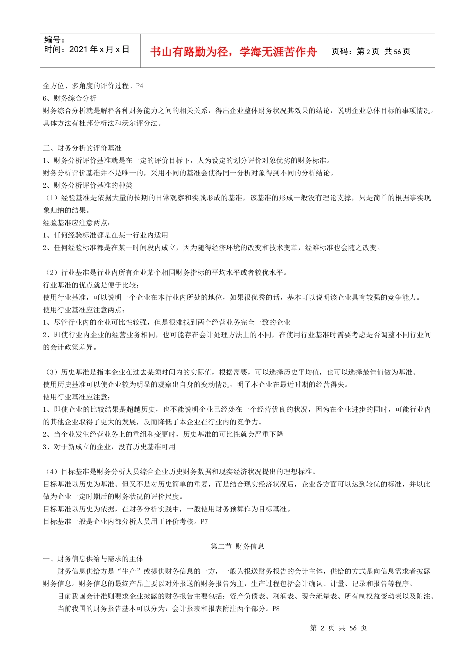 自考财务报表分析串讲笔记_第2页