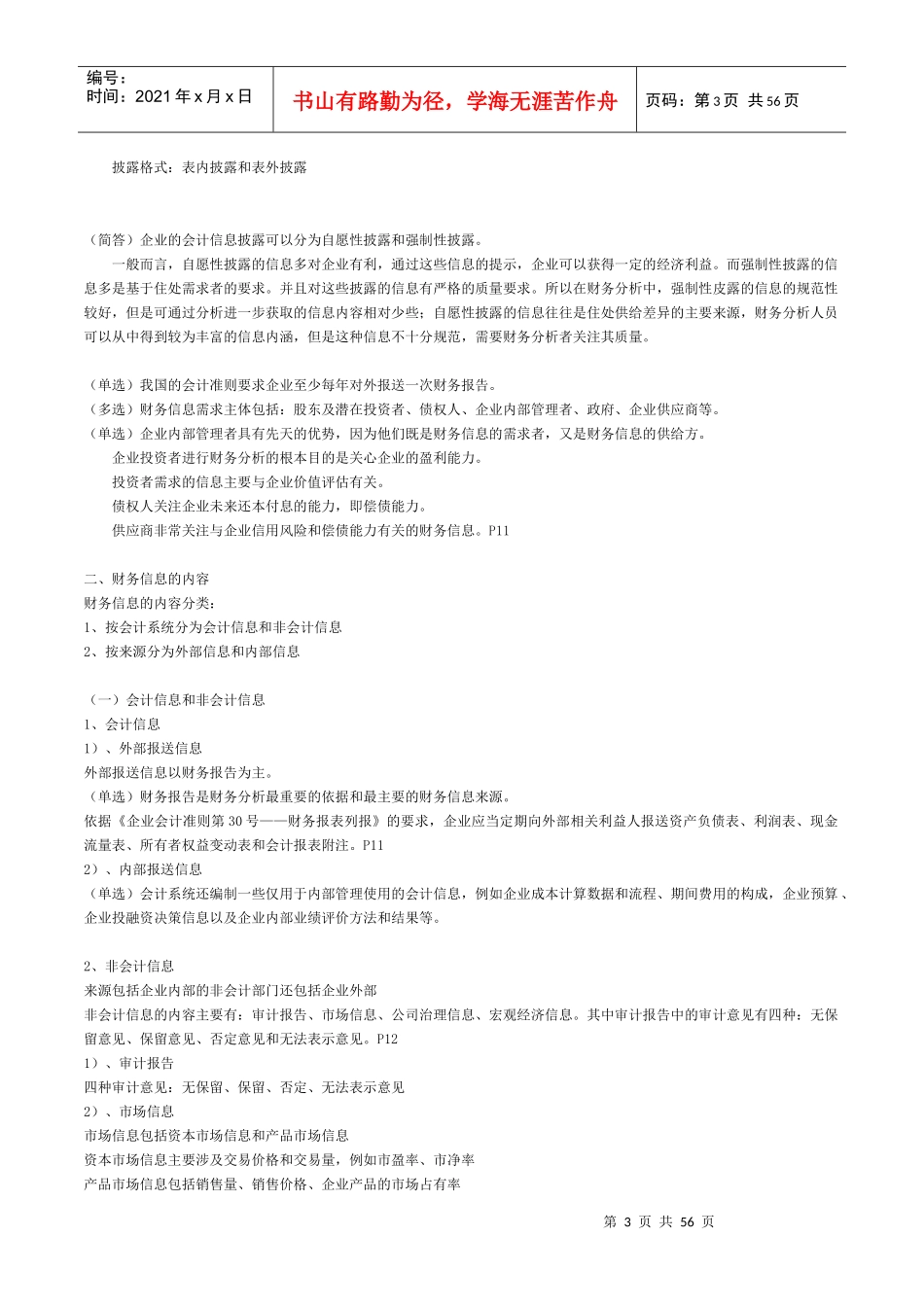 自考财务报表分析串讲笔记_第3页