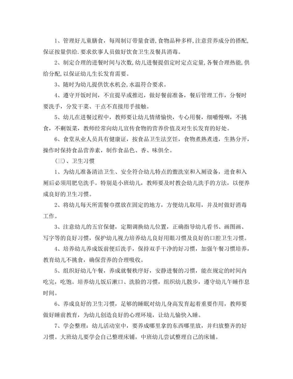 幼儿园卫生保健工作计划格式怎么写 _第2页