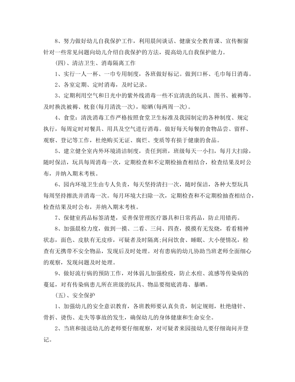 幼儿园卫生保健工作计划格式怎么写 _第3页
