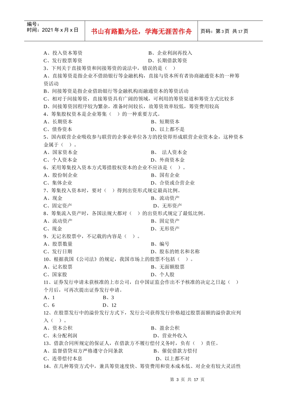 财务管理第5章_第3页