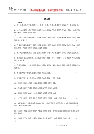财务管理第5章