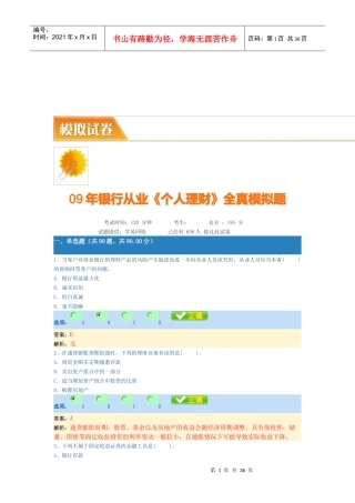《个人理财》全真模拟卷