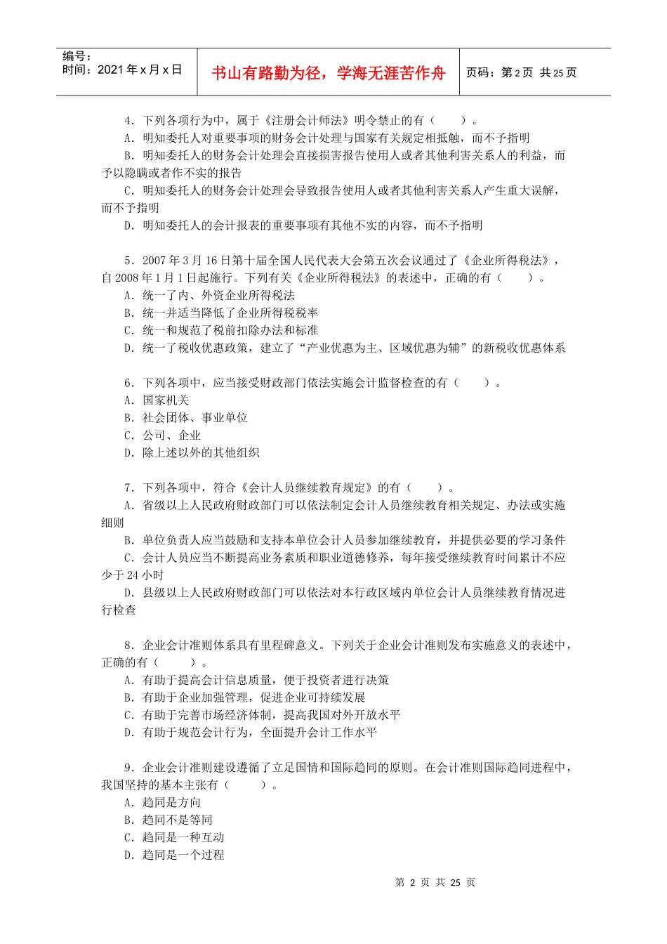 为了贯彻《中华人民共和国会计法》，宣传新会计准则，普及会计知_第2页