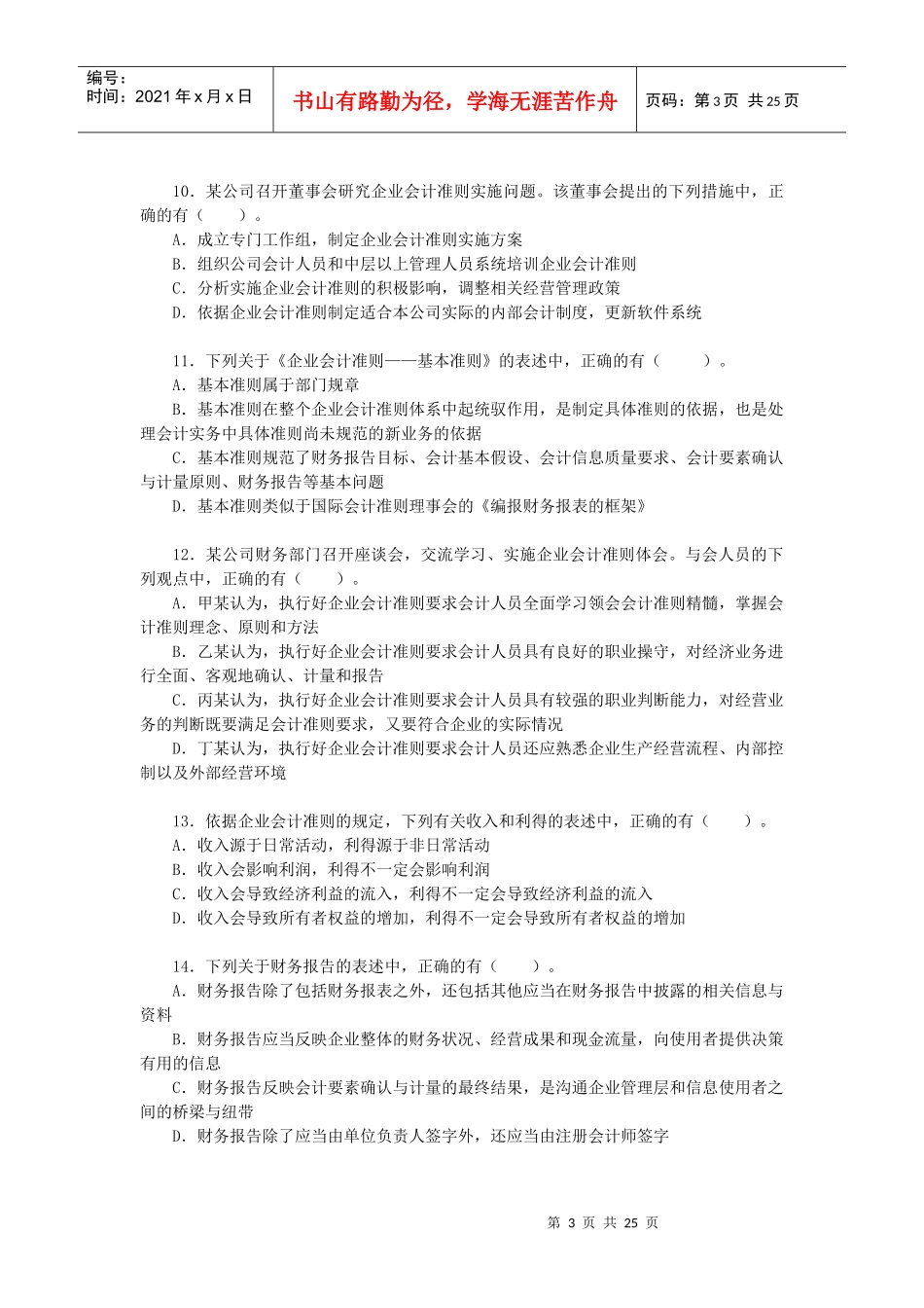 为了贯彻《中华人民共和国会计法》，宣传新会计准则，普及会计知_第3页