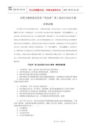 为了贯彻《中华人民共和国会计法》，宣传新会计准则，普及会计知