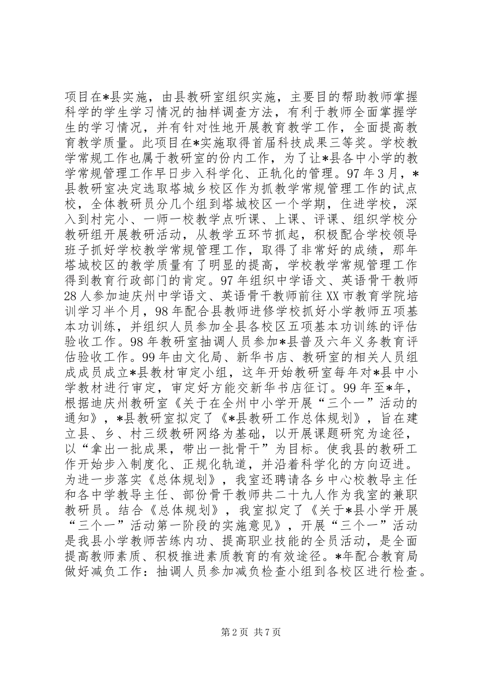 教育科研汇报材料_第2页