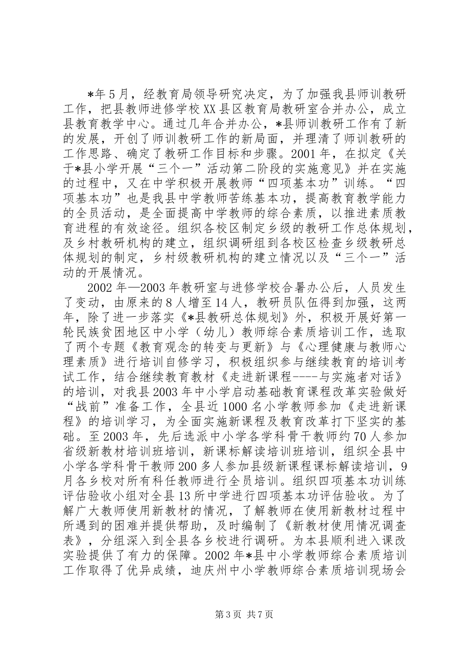 教育科研汇报材料_第3页