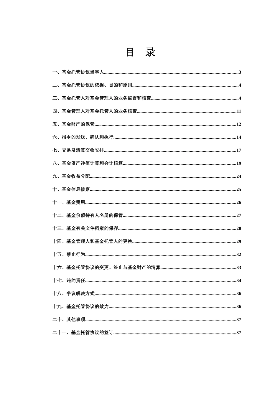 某成长优选灵活配置混合型证券投资基金托管协议_第2页