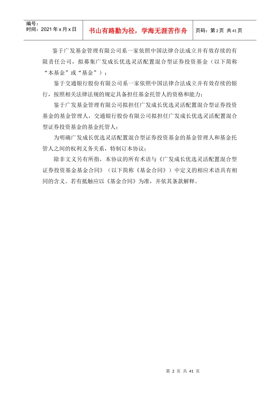 某成长优选灵活配置混合型证券投资基金托管协议_第3页