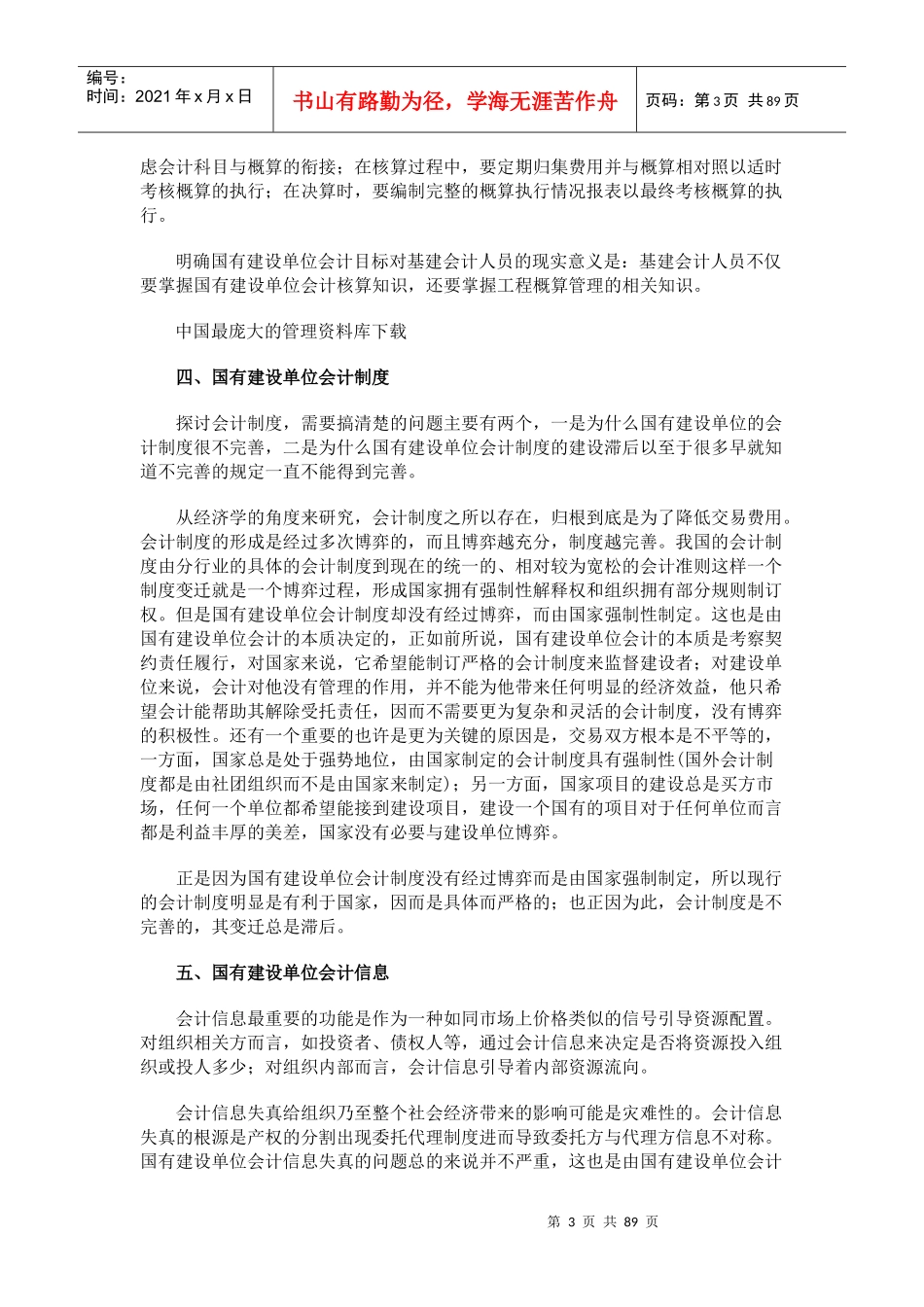 国有建设单位会计现阶段若干问题(DOC 86页)2_第3页